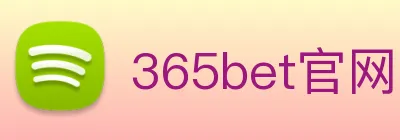 365bet官网 logo